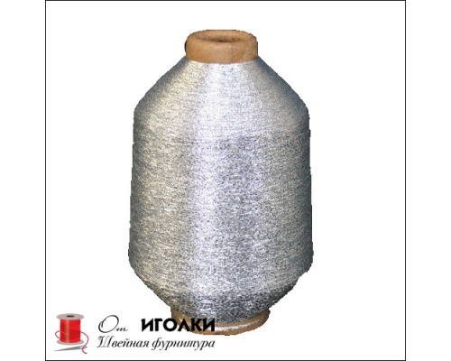 Нить металлизированная люрекс  цв.серебро уп.500 гр